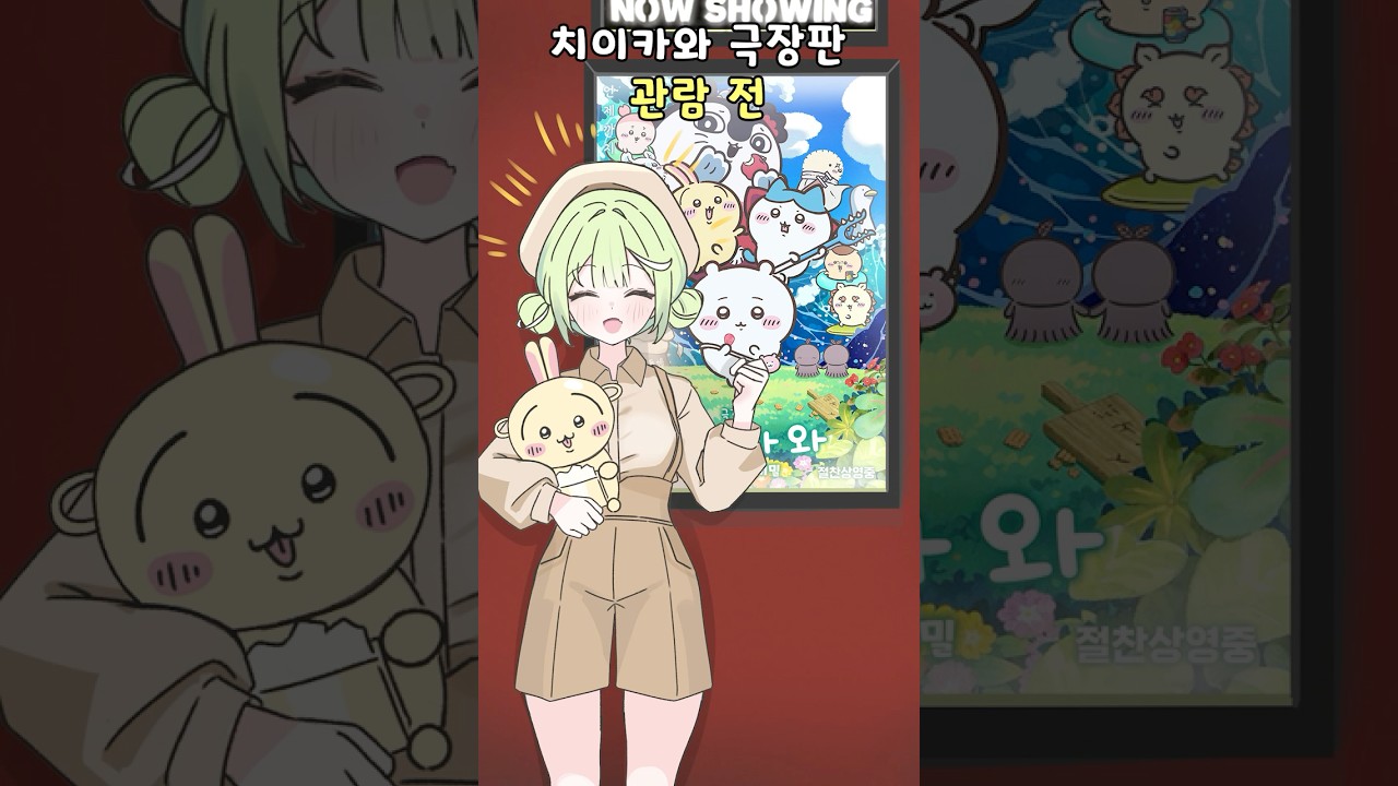 치이카와 보기 전 후 #vtuber #shorts #리코 #스텔라이브 #챌린지 #meme #애니메이션