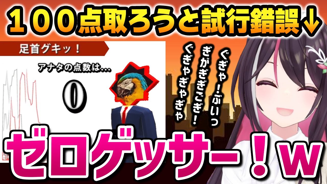 １００点を取ろうと試行錯誤する姿が可愛すぎるあずきち【声マネキング AZKi ホロライブ】