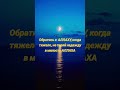 когда тяжело, обратись к Аллаху, не теряй надежду в милость  Аллаха.