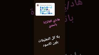 فتحت قناة جديدة للعب اسمها ranim gaming