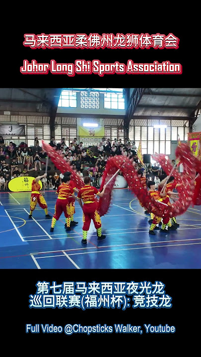 Champion: Johor Long Shi Sports Association | Malaysia Luminous Dragon League (Competition Dragon)