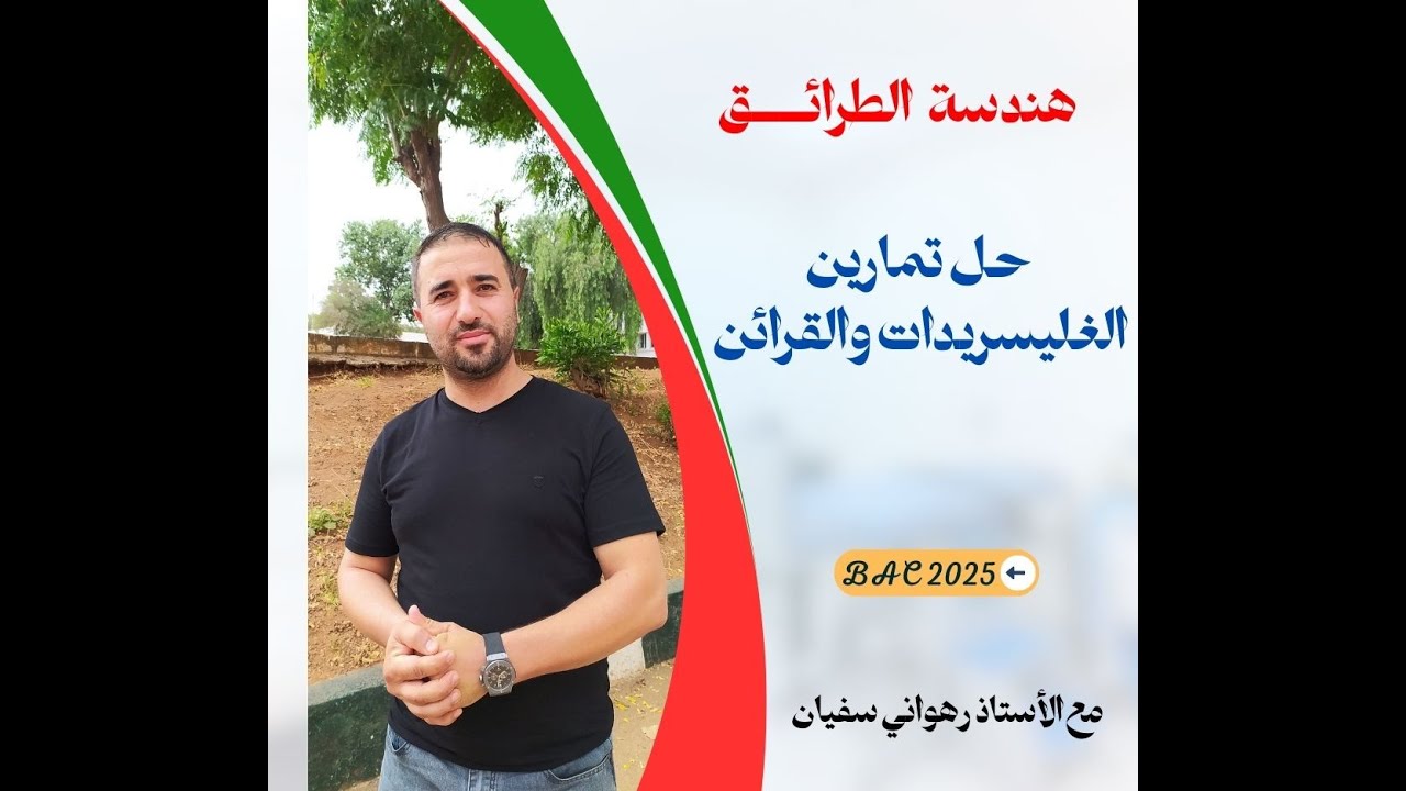 حل تمرين رائع حول الغليسريدات وحساب القرائن