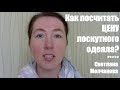 Как посчитать цену лоскутного одеяла?