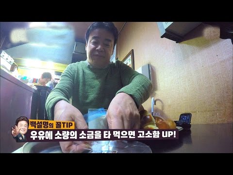 백종원 “우유 일종의 고기국물, 소금 타 먹어라”  특급 꿀팁 공개!  @백종원의 3대천왕 32회 20160409