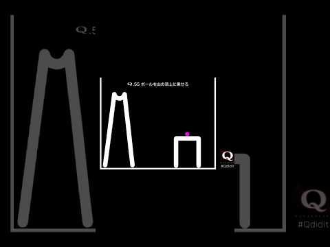 【Q REMASTERED】Q55/見てて気持ちいいクリア/攻略【#ととみるのだ】#Qdidit #shorts