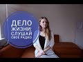 ДЕЛО ЖИЗНИ: СЛУШАЙ СВОЁ РАДИО