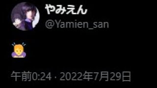 やみえんの配信のサムネイル画像