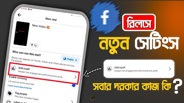 ফেসবুক রিলসে নতুন সেটিংস - ADD A POLL ⚙️ Facebook New Update || FACEBOOK