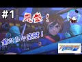 #1 下手っぴが懐かしむ｢エターナルアルカディア レジェンド / SKIES of ARCADIA: LEGENDS｣ GC