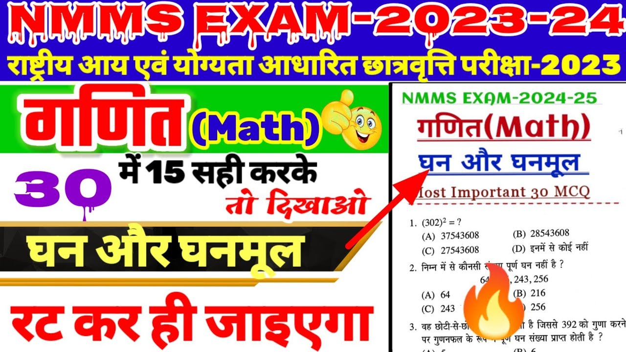 Nmms math solve paper 2024 nmms class 8 ganit nmms model paper 2023