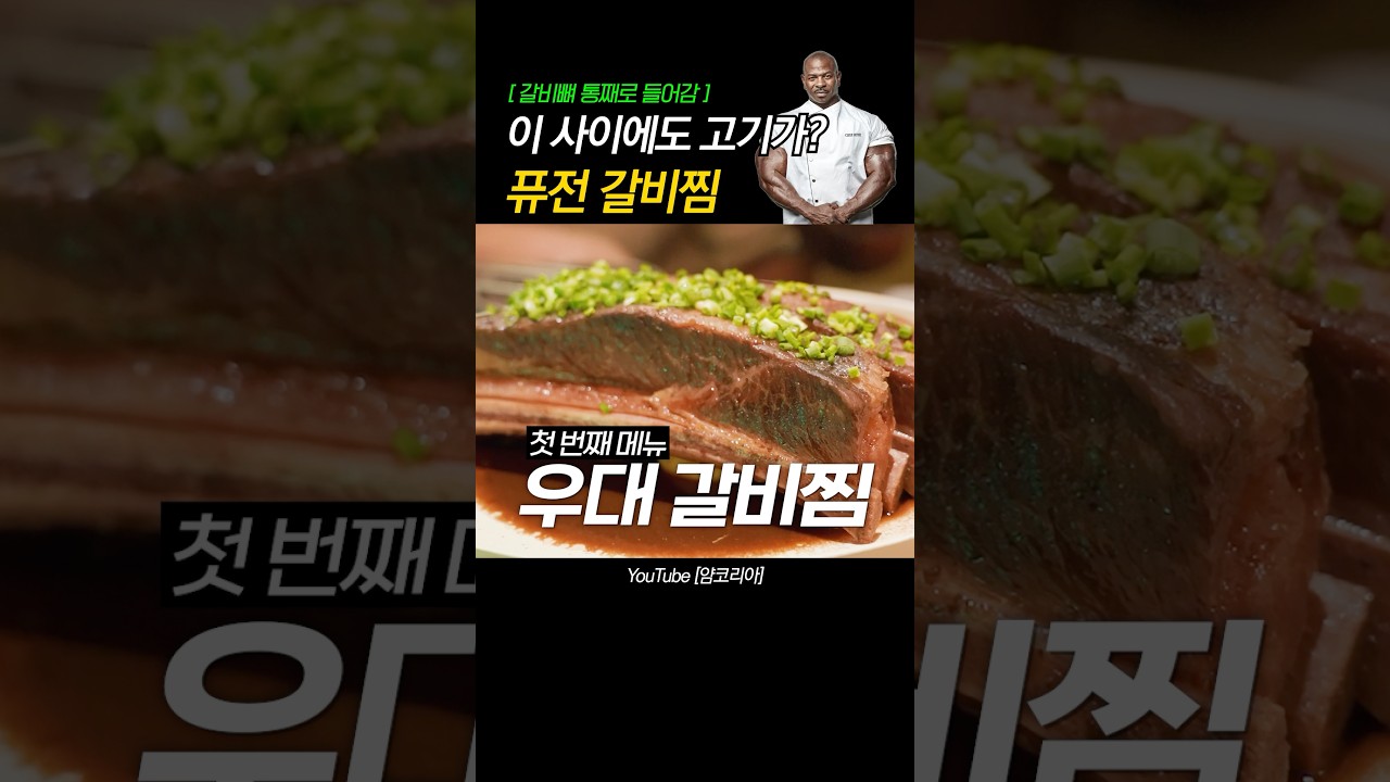 보기만 해도 침이 주르륵.. 특대 사이즈로 즐기는 우대갈비찜!🍖