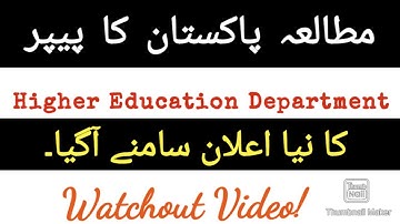 Gujranwala board Pak Study Paper // Intermediate || Session-2022