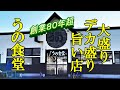 大盛りでデカ盛りで旨い店！うの食堂【青森県青森市】