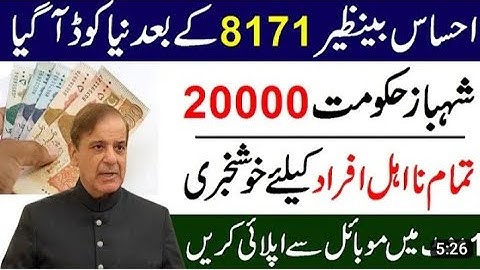 shahbaz Sharif 20000 !! BISP Program Today