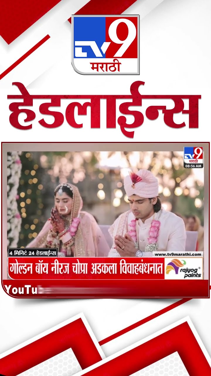 Tv9 Marathi News Top Headline Today 20 January 2025 9 AM 4 Minutes 24 Headline Maharashtra Politics
