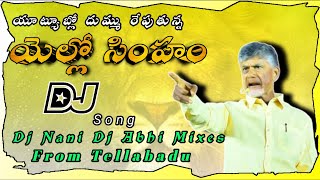 Yellow Simham Song dj .Tdp New Dj Songs Chandra babu Songs||Dj Songs |Telugu Dj Songs🔊🎶🎼🎛️💻