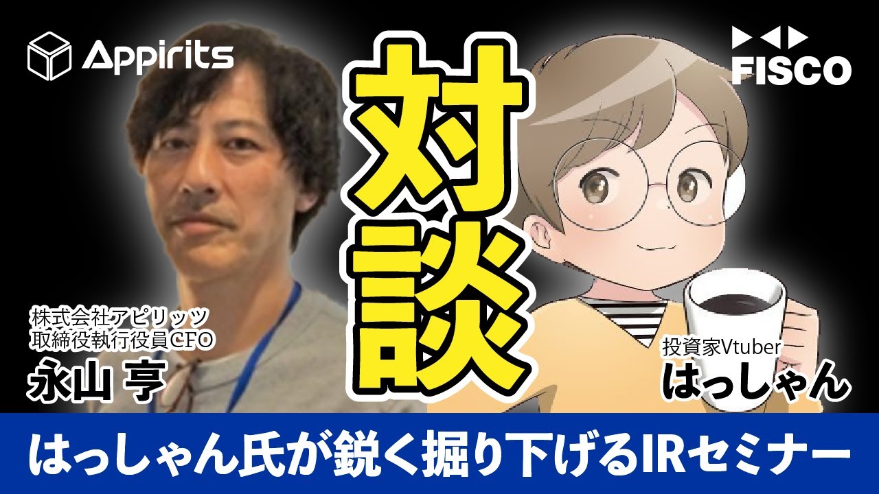 はっしゃん アピリッツ】はっしゃん氏がはっしゃん式理論株価チャートで割安圏内の