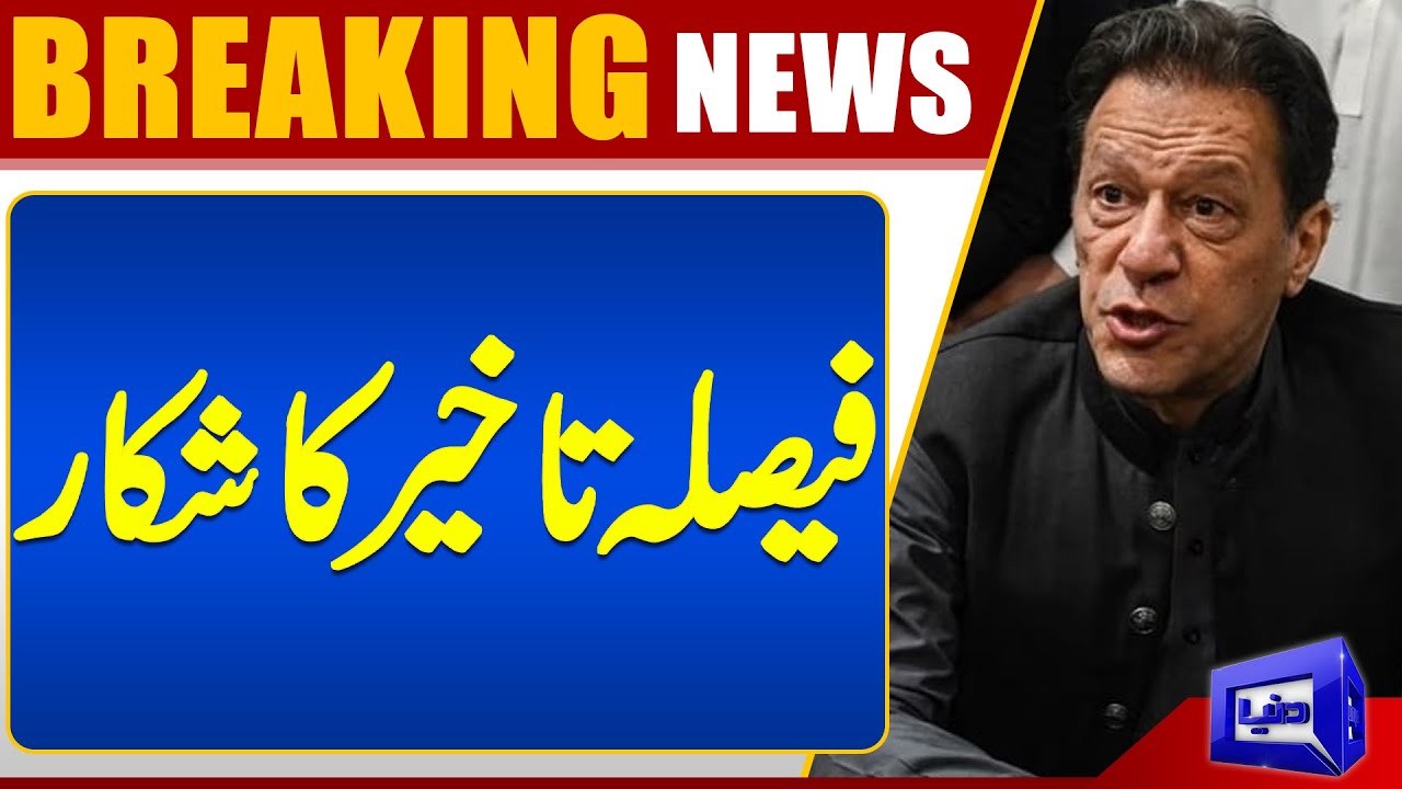 Decision Delayed on £190 Million Case Against Imran Khan and Bushra Bibi | Dunya News