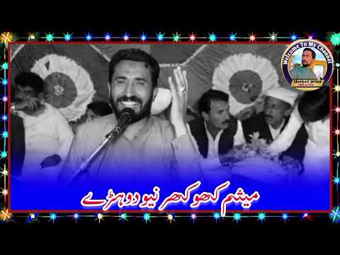 میثم کھوکھر نیو م شاعرہ       