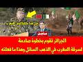 عاجل الجزائر تقوم بخطوة صادمة لسرقة المغرب في الذهب السائل وهذا ما فعلته - شاهد التفاصيل