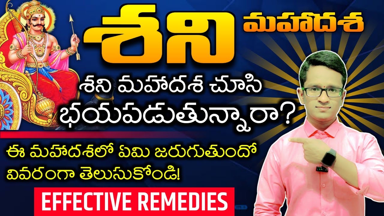 Unknown Facts About Shani | శని మహాదశ ఉంటే జీవితంలో జరగబోయే ముఖ్యమైన విషయాలు తెలుసుకోండి