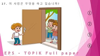 EPSTOPIK_TEST | Reading & Listening 40 questions( 문항) epstopik exam | part30 #한국어능력시험