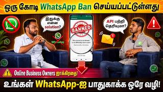 WhatsApp Ban தவிர்க்க வேண்டுமா?📵இதை உடனே தெரிஞ்சுக்கோங்க!✅ WhatsApp Business API in Tamil screenshot 1