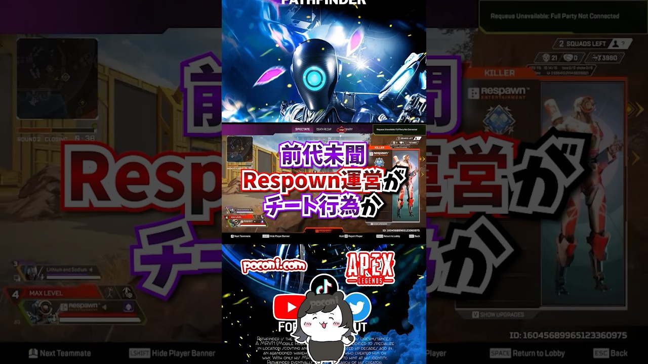 【APEX】前代未聞?!Respown運営がチート行為していると海外で話題に#apex #apexlegends #gaming #games #fyp #tiktok #おすすめ #shorts 【APEX】前代未聞?!Respown運営がチート行為していると海外で話題に#apex #apexlegends #gaming #games #fyp #tiktok #おすすめ #shorts