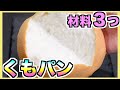 【ダイエット】糖質ほぼゼロにアレンジ❤️大人気のくもパンの作り方【低糖質】