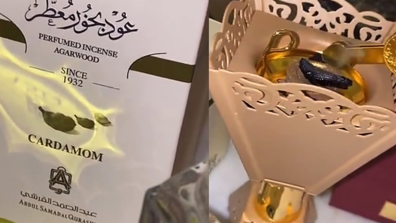 بخور عبدالصمد القرشي بالهيل عود بخور معطر حب الهال سناب فرح الهادي Youtube