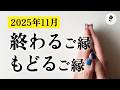 【逆行中】11月、決着の時。白黒ハッキリついていく。