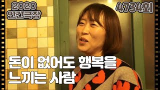 [우리의 결혼은 아직 미완성] (5/15) [인간극장] 20200130