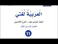 شرح قصيدة وشوشة العاشقين لعبد الله رضوان الصف الأول ثانوي أكاديمي مهني الوحدة الثانية منهاج جديد 