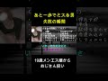 あと一歩でミスる男、失敗の瞬間（tinder）