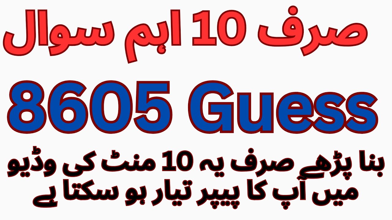 8605 Important Questions+ Past papers+ Guess Questions - YouTube