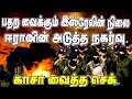      11042024  world news tamil today  israelhamaswar