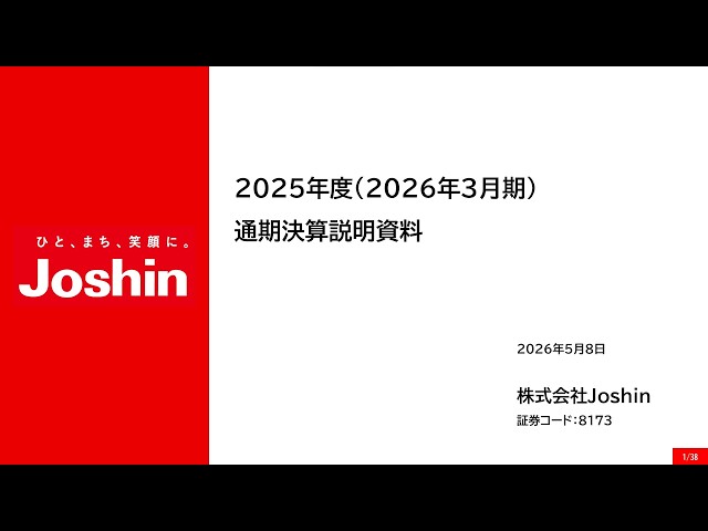 株式会社Joshin主催　個人投資家向けオンライン会社説明会