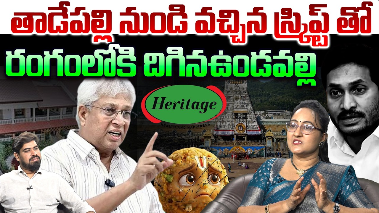 స్క్రిప్ట్ తో రంగంలోకి దిగిన ఉండవల్లి😵 Social Activist Sreeleela Strong Reply To Undavalli ArunKumar