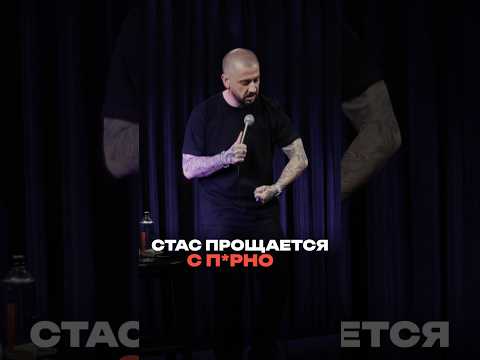 Стас о переменах после 40 лет