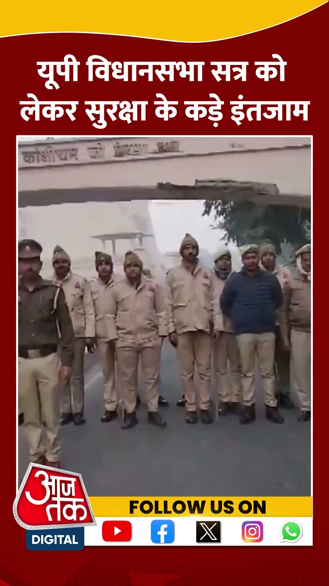 UP Assembly Session को लेकर सुरक्षा के कड़े इंतजाम | #upvidhansabha #upassembly #aajtakshorts