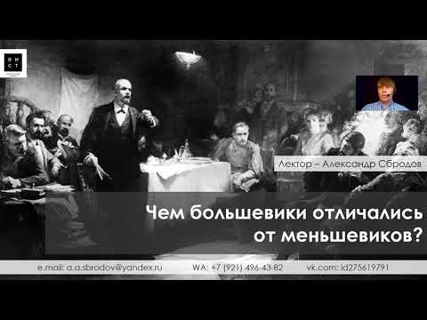 Чем большевики отличались от меньшевиков?