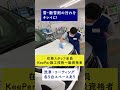 KeePer LABO 長野 中御所店 お店紹介