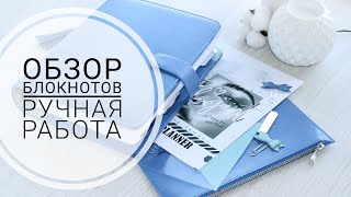 Блокноты ручной работы. Новые интересные планеры