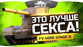 ЭТОТ ГЕЙМПЛЕЙ ЛУЧШЕ СЕКСА! ● Весёлые Три Отметки на FV4005 Stage II ЭТОТ ГЕЙМПЛЕЙ ЛУЧШЕ СЕКСА! ● Весёлые Три Отметки на FV4005 Stage II