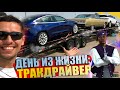 ДЕНЬ ИЗ ЖИЗНИ ТРАКДРАЙВЕРА / TESLA / ПИКАП ТРАК