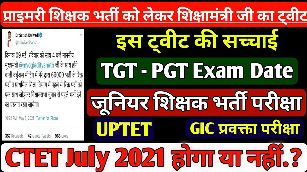 UP PRT VACANCY 2021 | UP JUNIOR TEACHER VACANCY 2021 | UP TGT PGT LATEST NEWS |UPTET 2021| CTET 2021