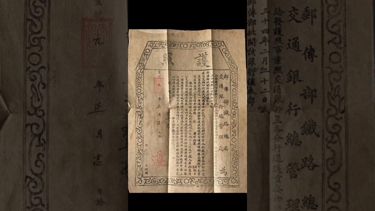Vintage Passport Collector: China Qing Dynasty Passport 1909