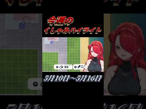 【にじさんじ切り抜き】今週のくしゃみハイライト【2026年 5月10日〜5月16日】 #にじさんじ #くしゃみ #にじさんじ切り抜き #vtuber #sneeze #nijisanjien