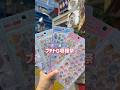 【プチドロ大量】ボンドロもプチドロも買える！シール購入でハシゴしようよ！カミオジャパン　プチドロップ　人気のキャラも沢山あるよ！スギ薬局#シール #shorts #人気 #元町中華街 #楽しい