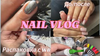 : NAIL VLOG|  WB| |  ?|   